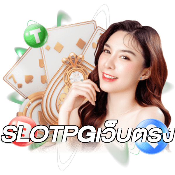 SLOTPGเว็บตรง